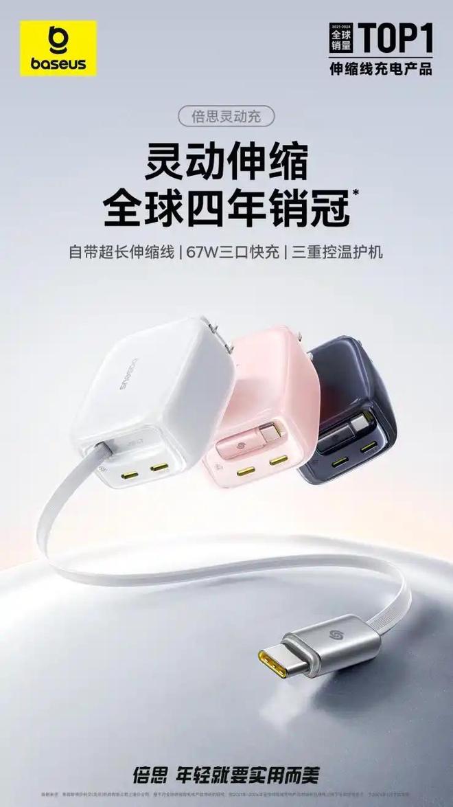 倍思凭借设计创新蝉联伸缩线充电产品全球销冠pg电子免费模拟器游戏从功能革新到美学表达(图3)